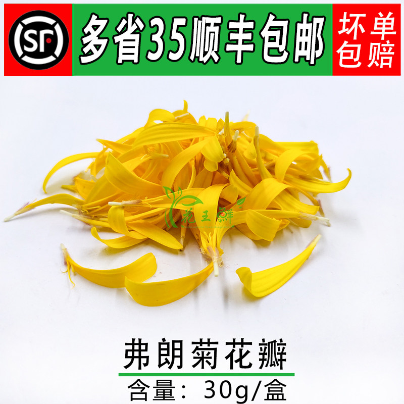 新鲜 金盏菊花瓣 金盏丝 黄太阳花瓣 酒店西餐摆盘装饰点缀鲜花