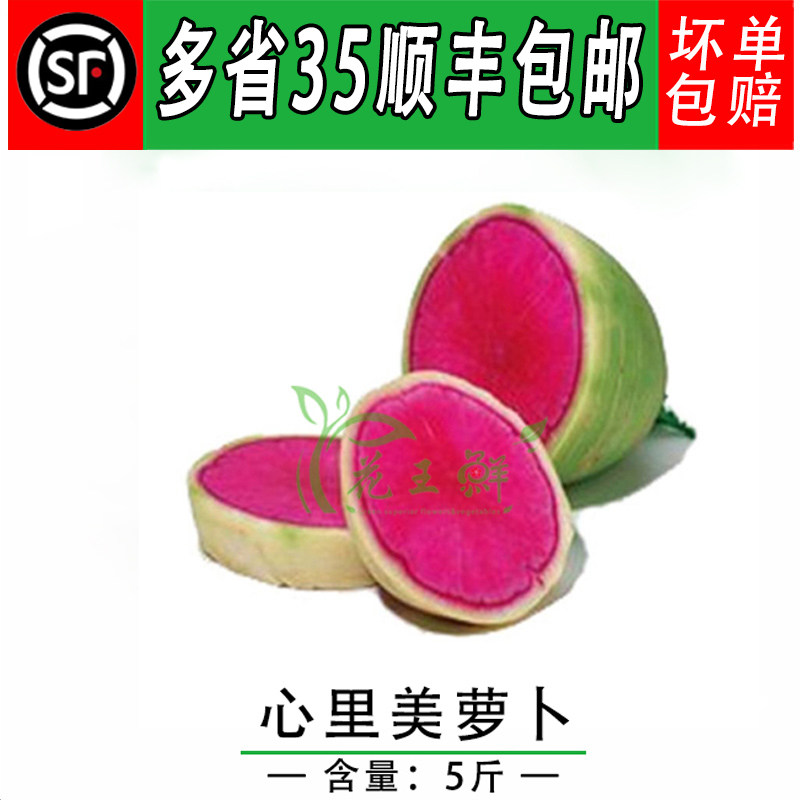 新鲜心里美萝卜红色萝卜
