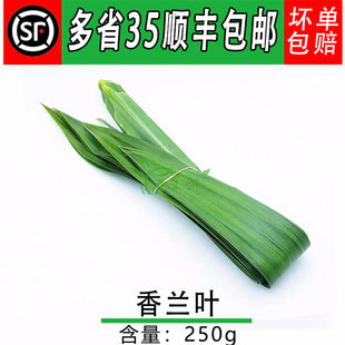 新鲜香兰叶  斑斓叶 甲抛叶 泰国香料250g