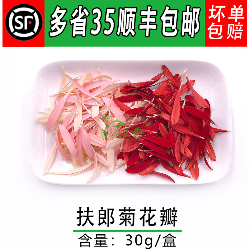 菊花瓣 新鲜扶郎花瓣 太阳菊酒店西餐冷菜摆盘装饰点缀