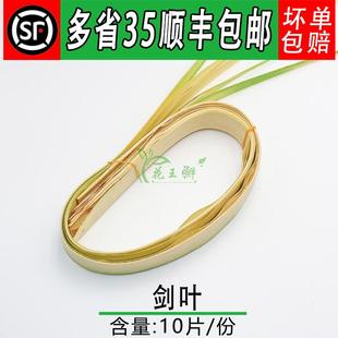 新鲜 剑叶 10片/把 日料西餐酒店西餐摆盘装饰点缀花草插花篮华艺