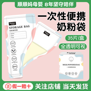 一次性奶粉储存袋奶粉袋外出便携奶粉盒奶粉格35枚保鲜密封奶粉袋