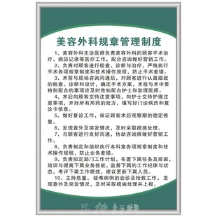 美容外科规章管理制度整形诊所医疗诊所管术后从业人员行为规范挂