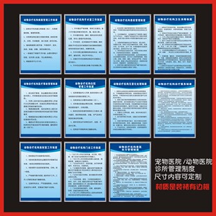 宠物诊所医院管理制度牌 挂图兽药兽医处方管理标牌