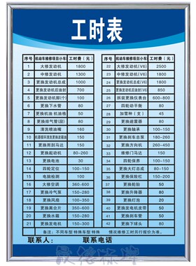 汽修 厂工时表4S店修车修理价目表制度标语牌二类三类汽修厂上墙