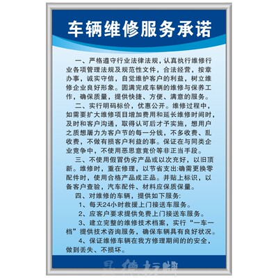 车辆维修服务承诺汽修厂制度安全