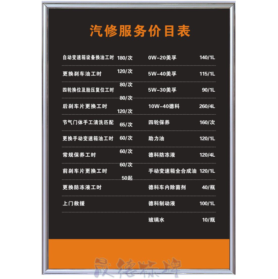 汽车服务项目表汽修厂洗车店价格表定制设计保养周期表墙贴