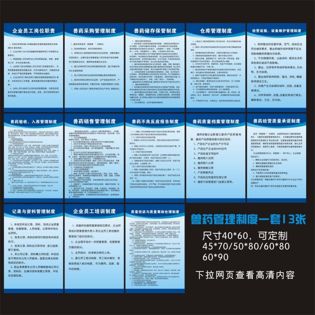 兽药管理挂图一套13张 兽药档案仓库员工销售采购记录管理制度