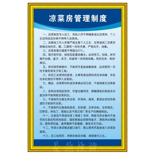 厨房餐饮食堂凉菜房管理制度 食品安全监督卫生留样等制度