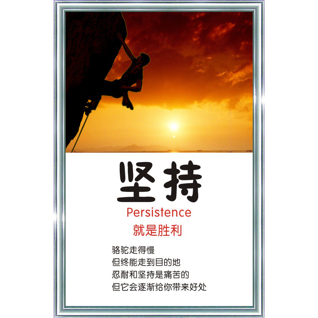 坚持企业文化标语海报 口号努力坚持目标励志标语挂图励志墙贴纸