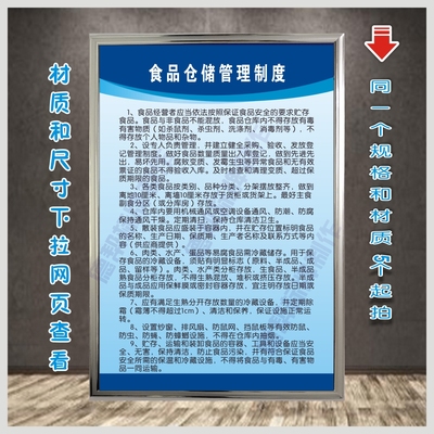 食品仓储管理制度