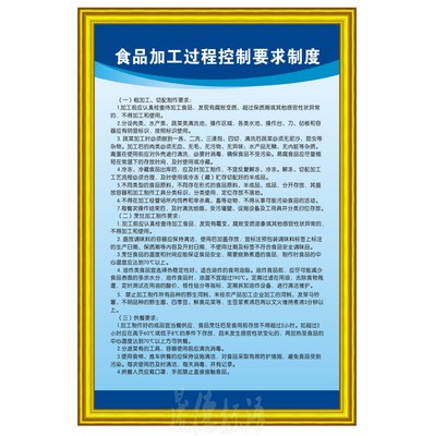 食品加工控制要求制管理制度加工厂小作坊安全生产规章全套