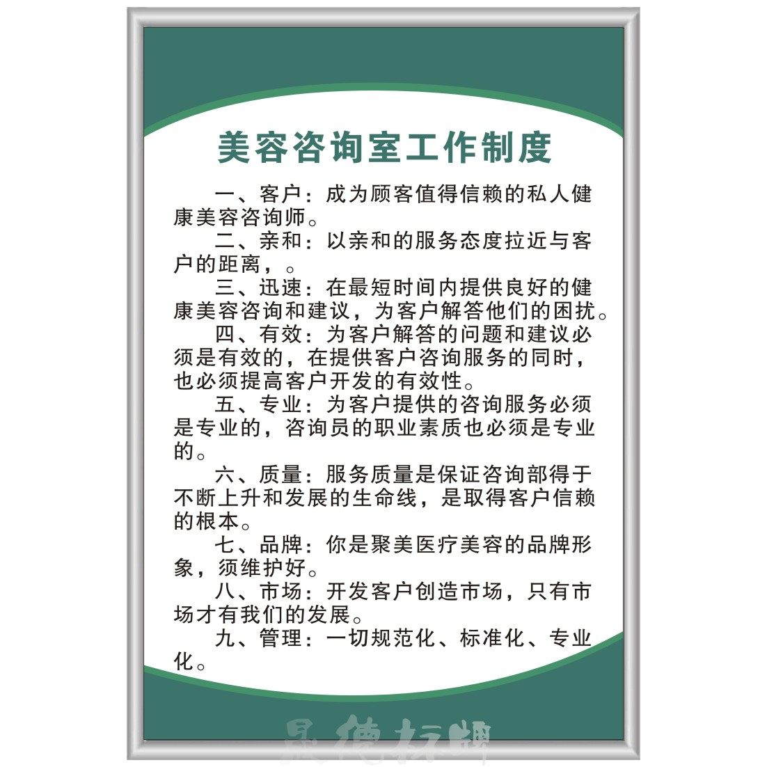美容咨询室工作制度消毒灭菌观察室挂图废物美容科手术规章制度牌