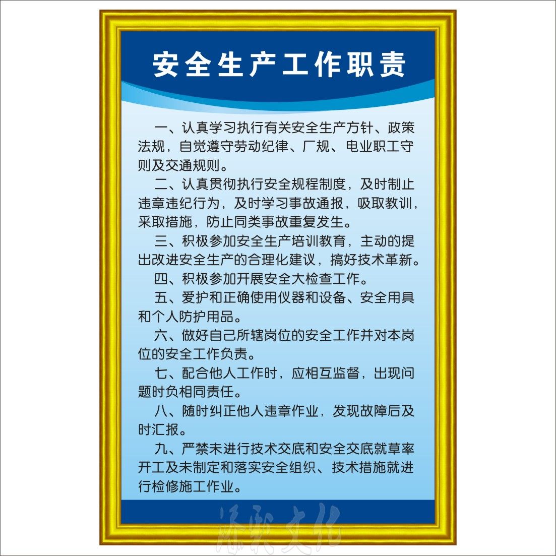 安全生产工作职责 工厂车间设备操作规程安全生产海报挂图标语