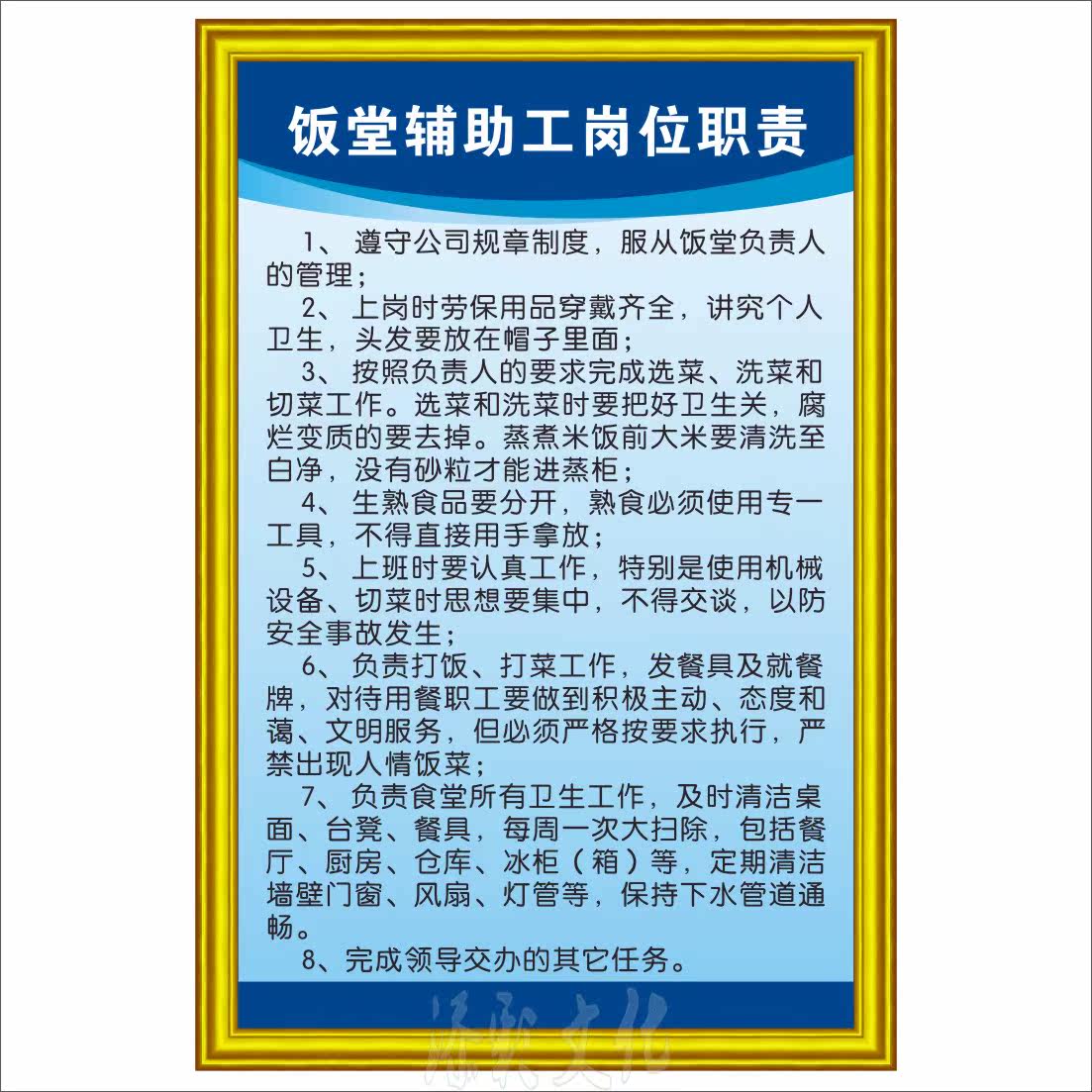 饭堂辅助工职责 工厂车间企业标牌公司挂图广告牌标语制作