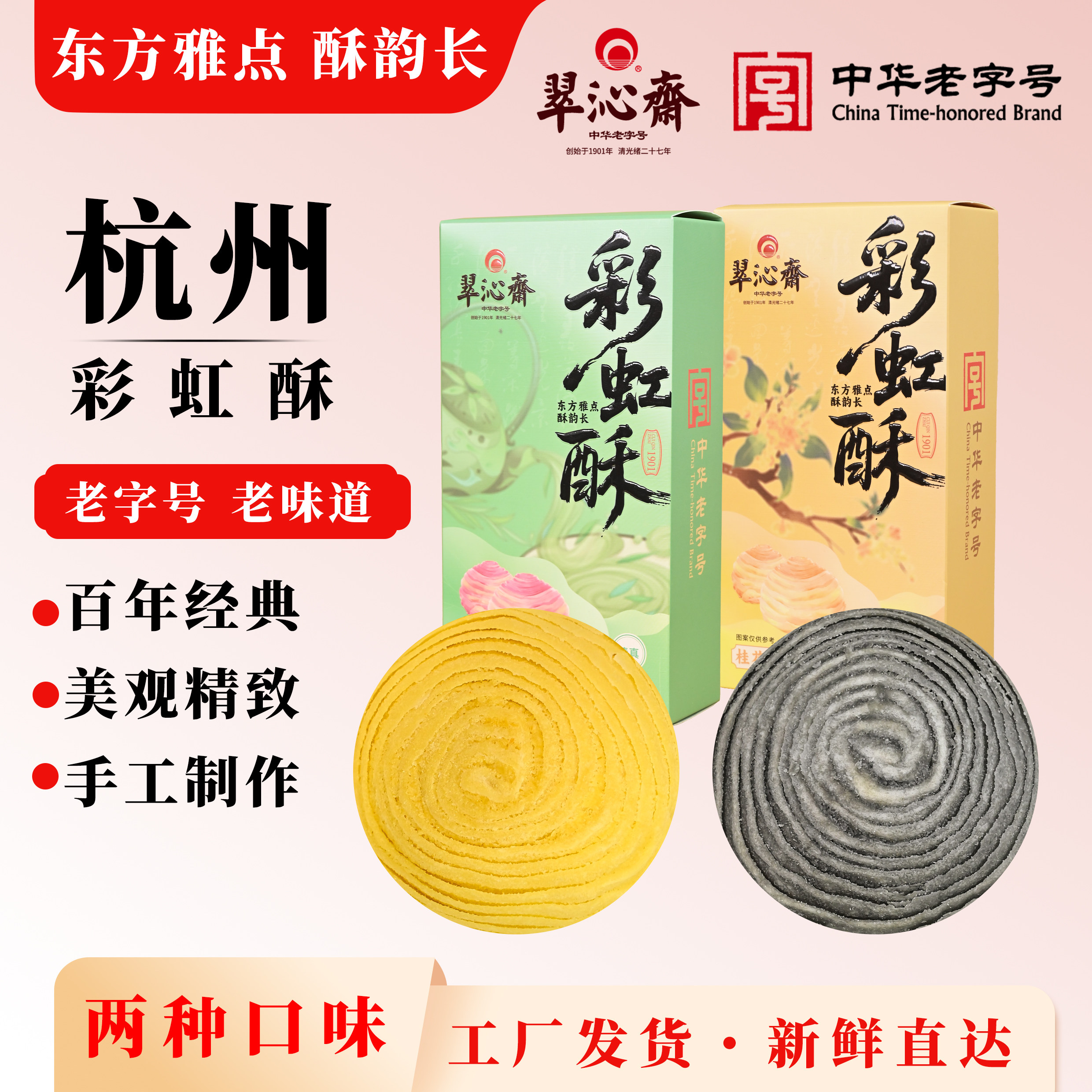 翠沁斋清真中式糕点桃花酥老味道传统手工杭州特产婚庆酥皮糕点