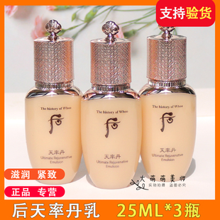 whoo后天率丹和率提拉滋养乳 25ml 紧致乳液小样正品 3瓶 保湿