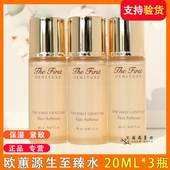 补水紧致清爽 欧蕙及致爽肤水小样源生至臻柔肤水保湿 3瓶 20ml