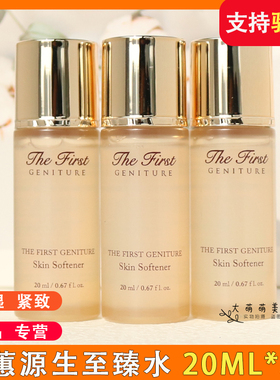 【3瓶*20ml】欧蕙及致爽肤水小样源生至臻柔肤水保湿补水紧致清爽