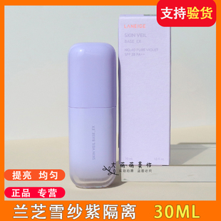 兰芝雪纱丝柔修颜隔离乳40号 紫纱隔离霜30ml正装 保湿遮瑕防晒