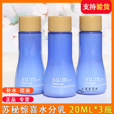 20ml*3瓶呼吸惊喜水分乳小样