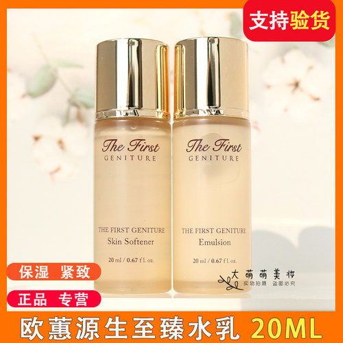 欧蕙源生至臻水乳保湿补水