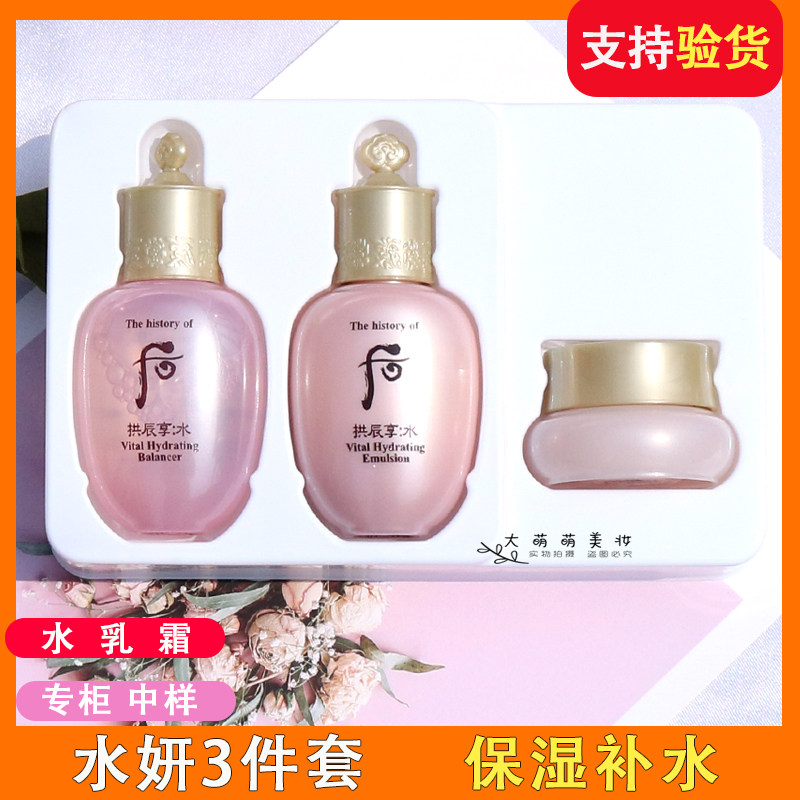 whoo后拱辰享水妍套盒中小样 水沄清透旅行装正品保湿补水不油腻