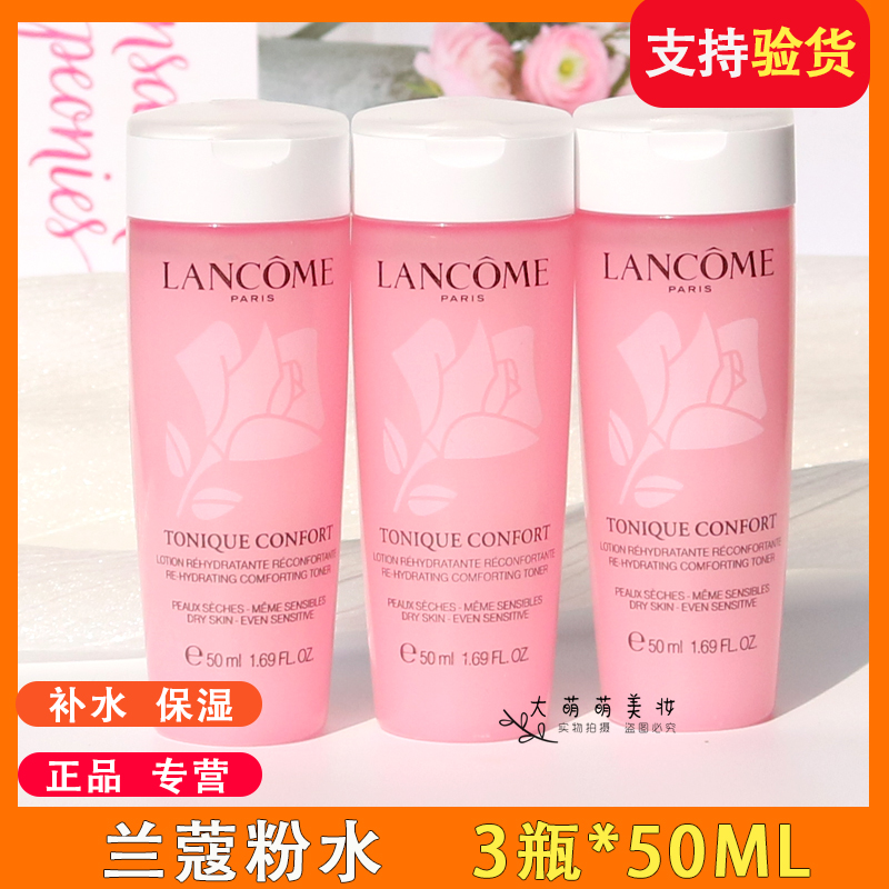 专柜正品兰蔻粉水保湿补水