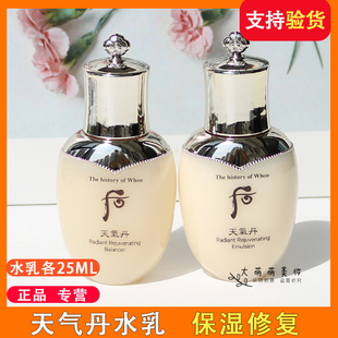 whoo后天气丹水乳小样25ml 光耀焕活水乳 花献光彩紧颜滋养保湿