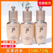 补水 天气丹升级 后天率丹水小样 和率提拉滋养液保湿 25ml 3瓶