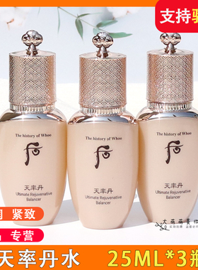 【25ml*3瓶】后天率丹水小样 和率提拉滋养液保湿补水 天气丹升级