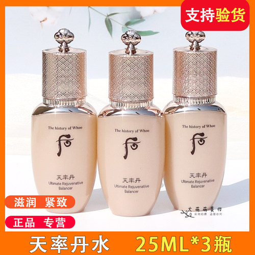 【3瓶*25ml】天率丹水滋润修复