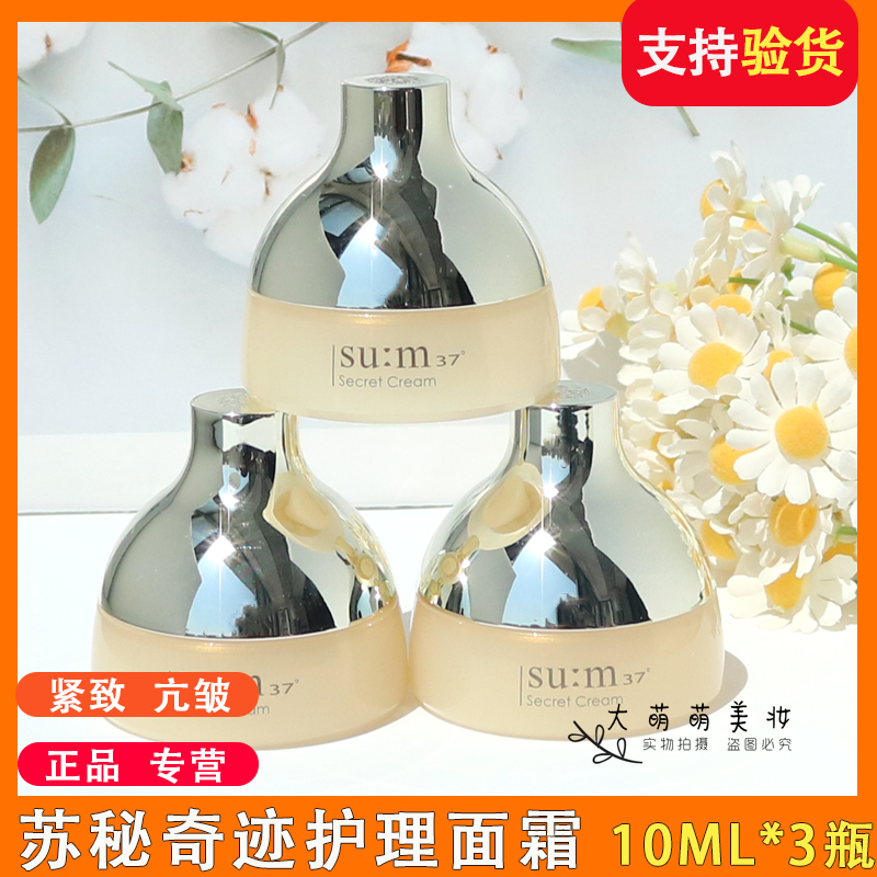 苏秘奇迹护理精华面霜保湿抗皱