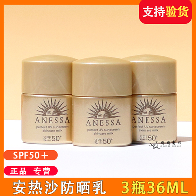 安热沙防晒小样小金瓶