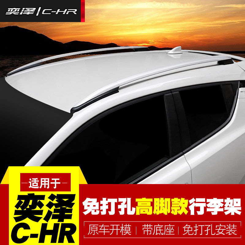 适用于18款丰田奕泽CHR行李架铝合金车顶架奕泽外饰升级改装|ruв категории автомобиль/товаров/аксессуары/переоснащение, автозапчасти, рама крыши - от Buy2taobao.com для оказания профессиональной услуги покупки агента Taobao