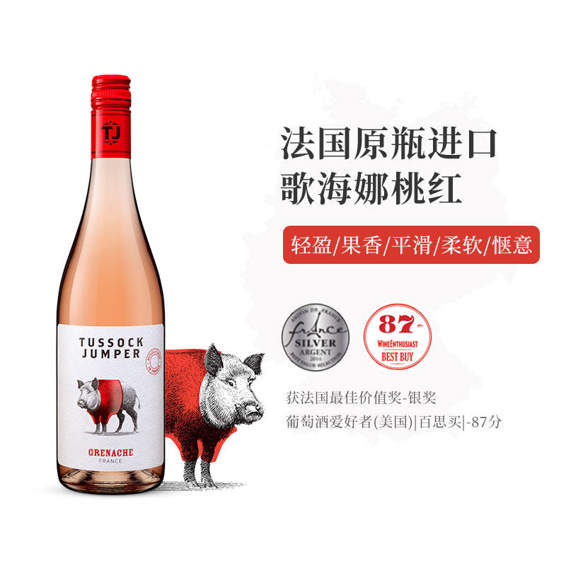 Cheers齐饮法国原瓶进口红衣乐园歌海娜干型桃红葡萄酒聚会送礼