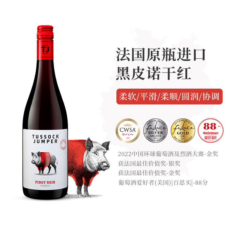 红衣乐园法国进口黑皮诺葡萄酒雷司令新西兰马尔堡长相思白葡萄酒