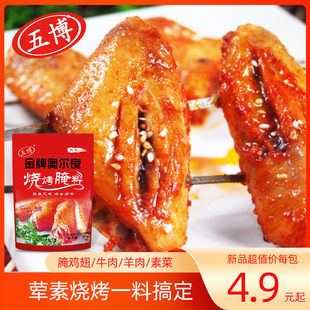 五博烧烤腌料78g小包装腌鱼鸡翅串串五花肉羊肉串牛肉复合调味料