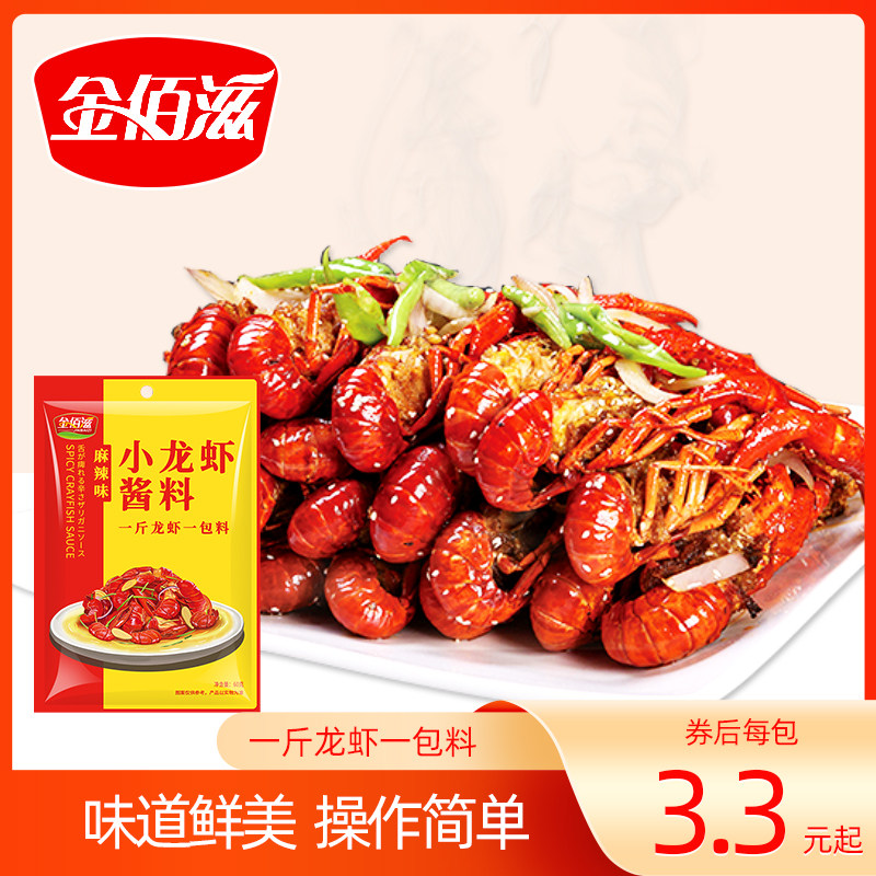 金佰滋小龙虾酱料60g*3包家用商用麻辣香辣十三香调料虾尾香辣蟹