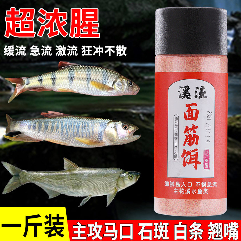 溪流面筋饵野钓鱼饵料鲫鱼马口石斑鱼小白条翘嘴钓饵鱼食饵料