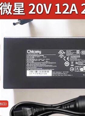 微星强袭2 GE66 GE76 GP76 龙盾版 旷世G16电源适配器20V12A 240W