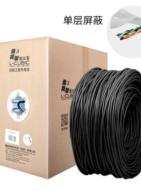 酷比客6类/超六类成箱屏蔽工程家用网线布线纯铜8芯线305米
