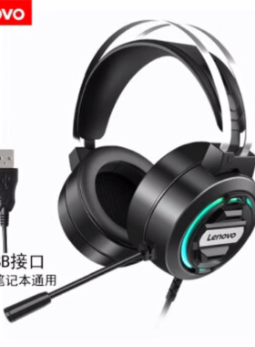 包邮Lenovo联想H401头戴式游戏耳机电脑耳机耳麦吃鸡耳机办公商务