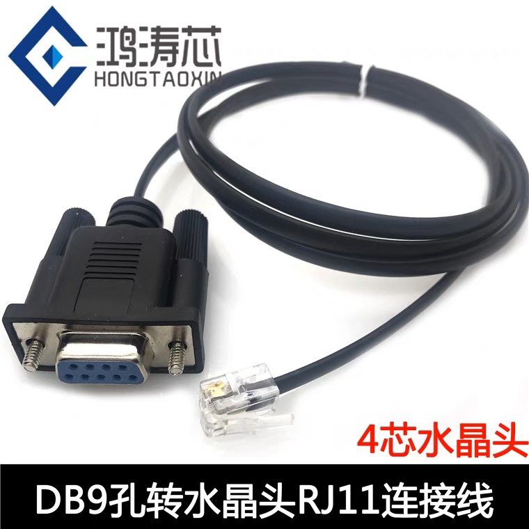 DB9转RJ11转接线 4P4C电话水晶头RJ11转DB9孔串口连接线RS232