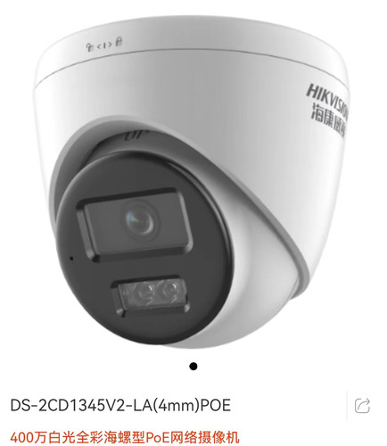 400万白光全彩POE网络摄像机DS-2CD1345V2-LA4mm