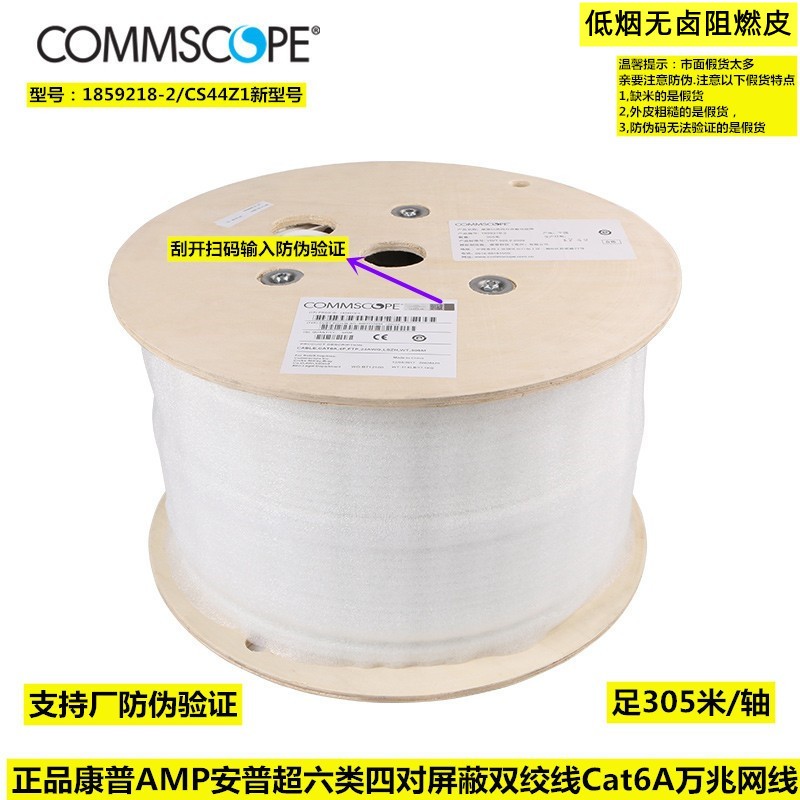 康普安普CS44Z1超六类四对屏蔽双绞线Cat6A网线