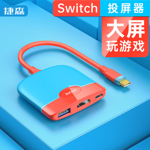 捷森 H106 Type-C/HDMI+USB3.0+PD 转换器3合1 红蓝