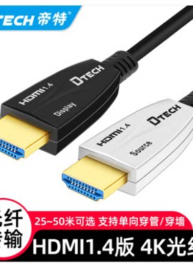 帝特光纤HDMI线4K数据线15米30米50米投影线1.4版高清线 光纤HDMI