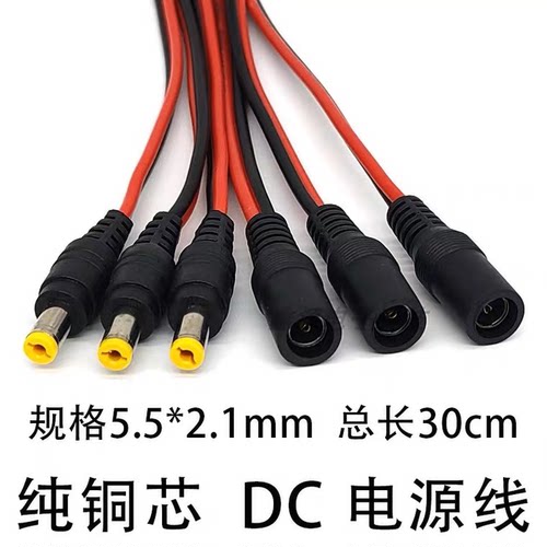 12V公母头线纯铜芯插头红黑电源