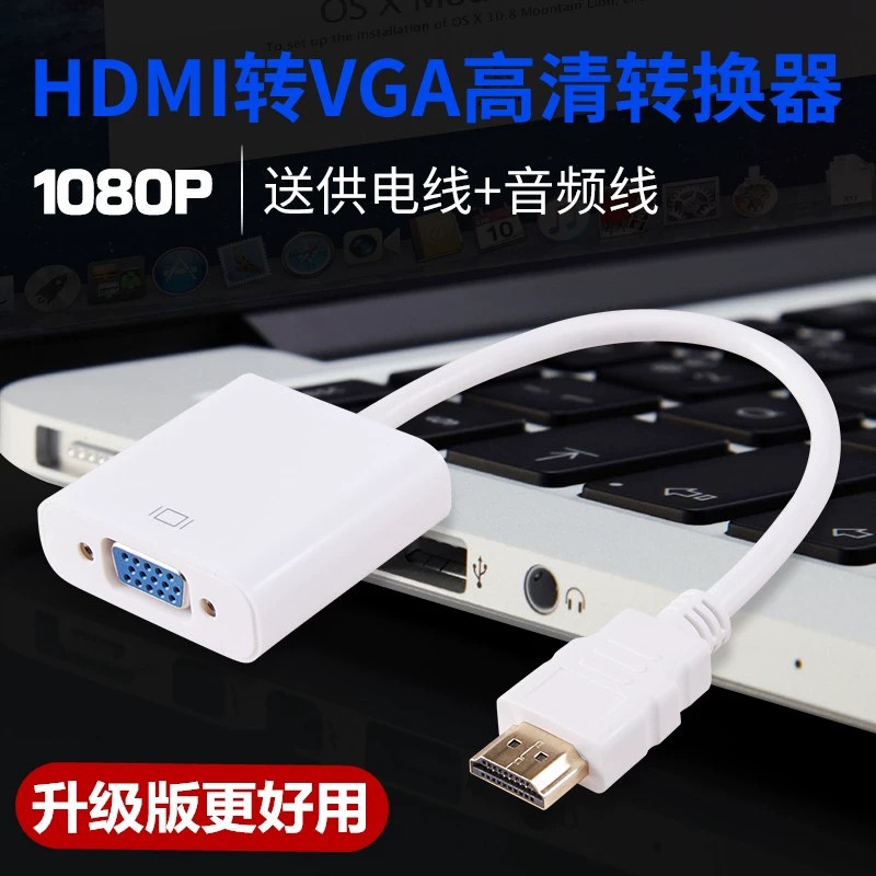 包邮hdmi转vga转换器带音频供电hdim高清线接口笔记本电脑显示器